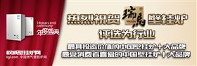 瑞馬燃氣壁掛爐，壁掛爐十大品牌