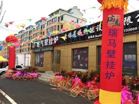 天大喜訊：廣東瑞馬壁掛爐遼寧盤錦加盟商隆重開業(yè)！22