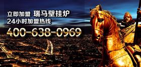 想要找加盟？瑞馬壁掛爐告訴你哪個(gè)品牌好！