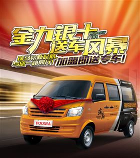 瑞馬壁掛爐廠家送車風(fēng)暴，你加盟，我送車！