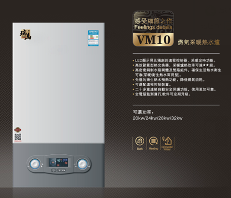 瑞馬燃氣壁掛爐，VM10壁掛爐產(chǎn)品