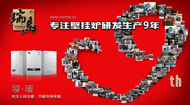 廣東瑞馬燃氣壁掛爐廠家，將節(jié)能做到極致