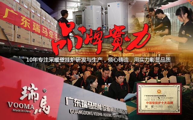 瑞馬壁掛爐，綻放光彩奪目的瑞馬夢！