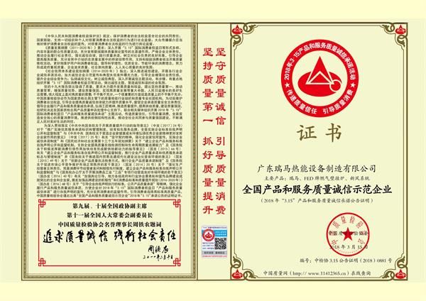 3.15國際消費權(quán)益日，瑞馬壁掛爐廠家向您作出重大決定