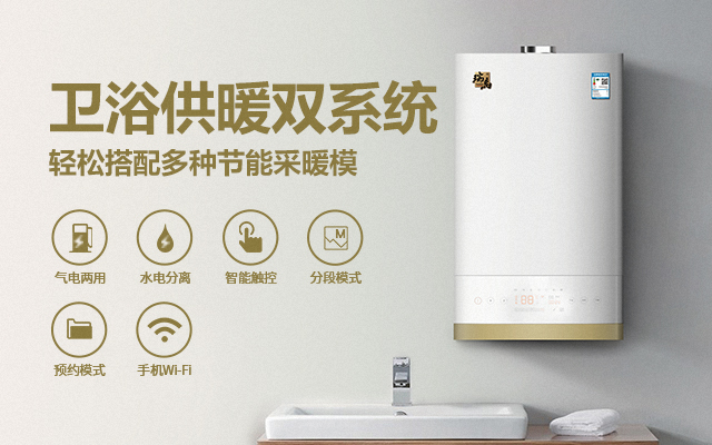 峰谷電地區(qū)的人民福音來了！雙能源壁掛爐為您節(jié)省25%費用