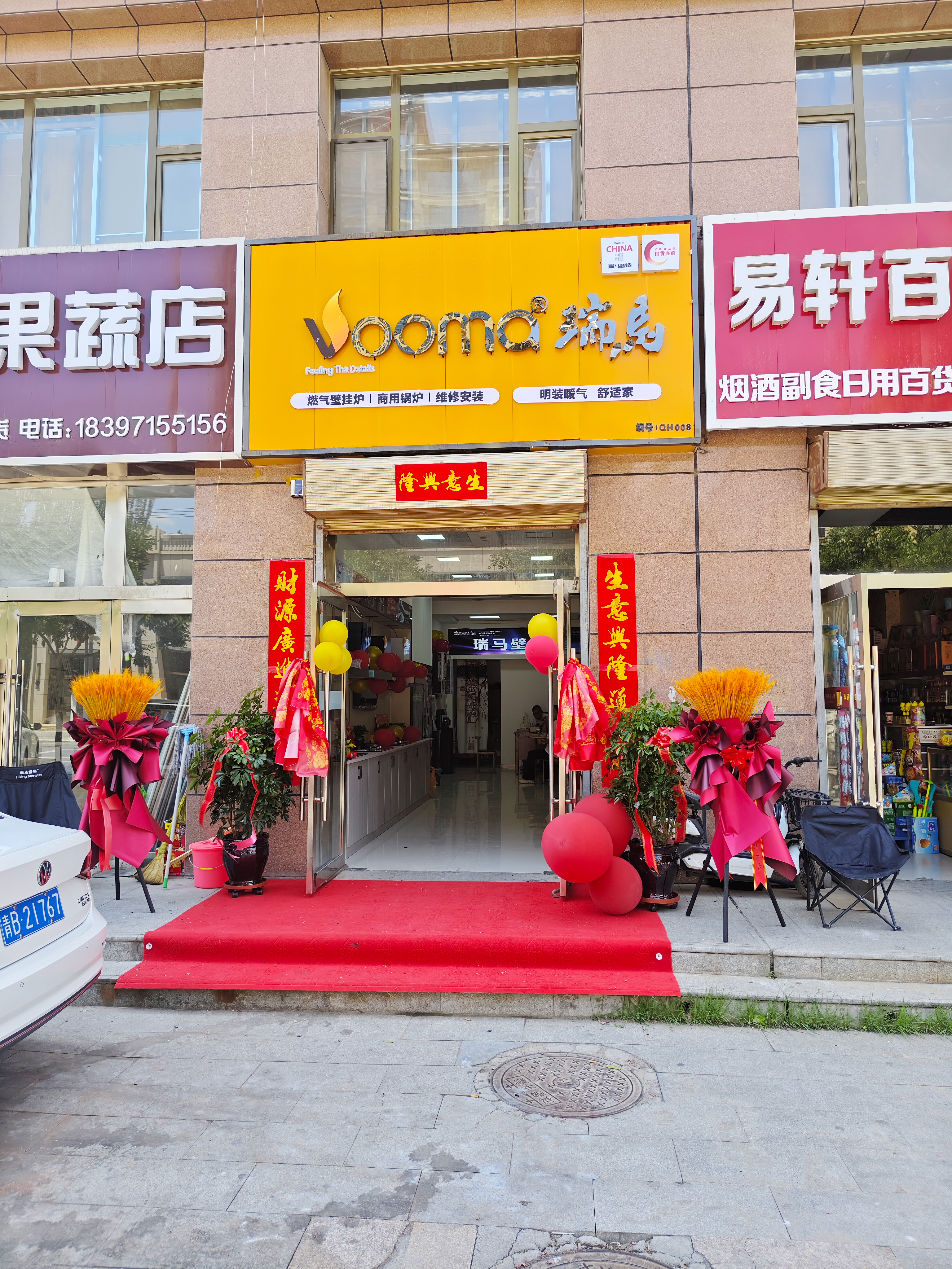 瑞馬壁掛爐再下一城！青海海東形象店盛大啟幕！