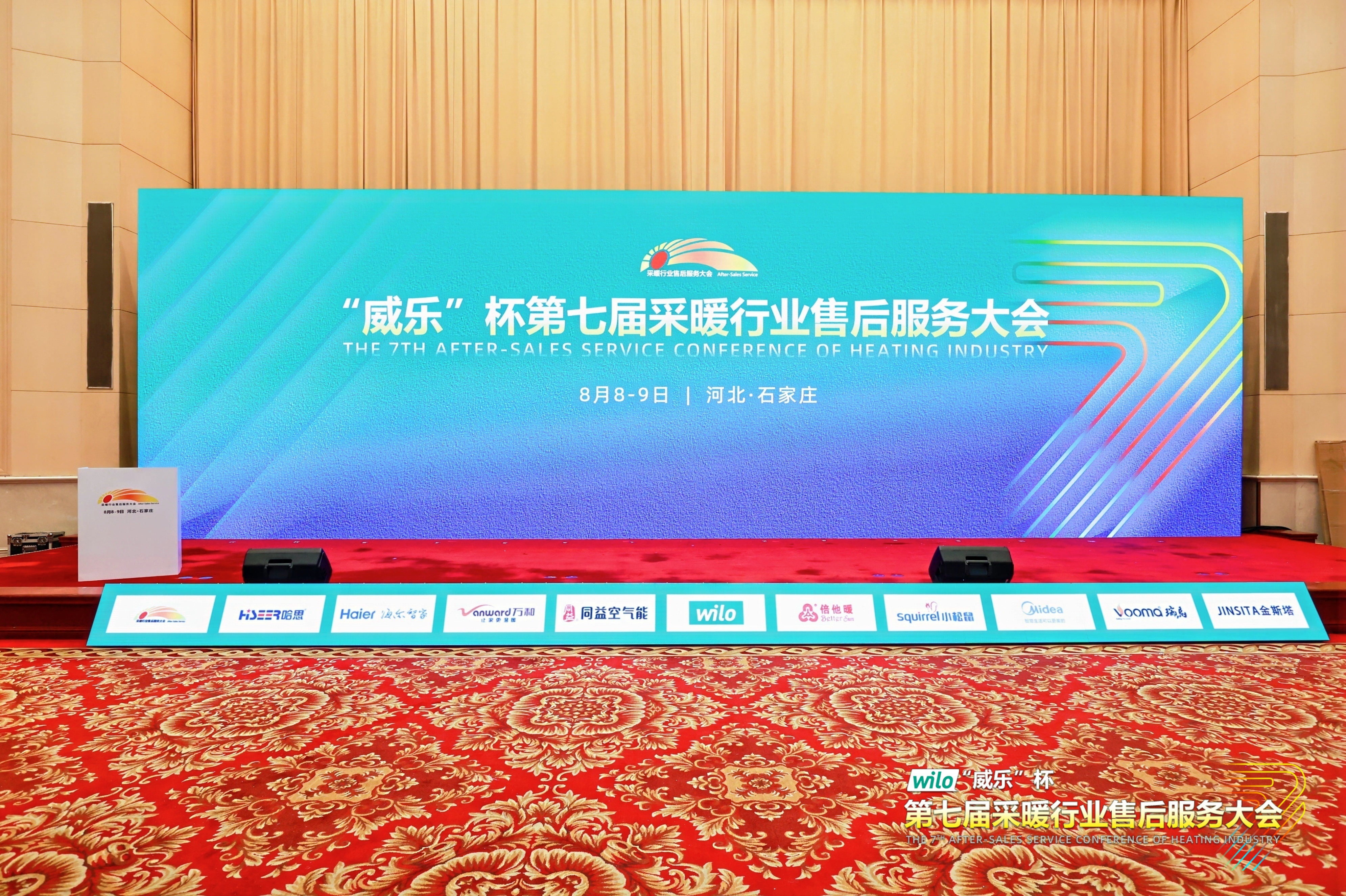 瑞馬熱能閃耀采暖售后服務(wù)大會(huì)，創(chuàng)新動(dòng)能賦能行業(yè)升級(jí)！